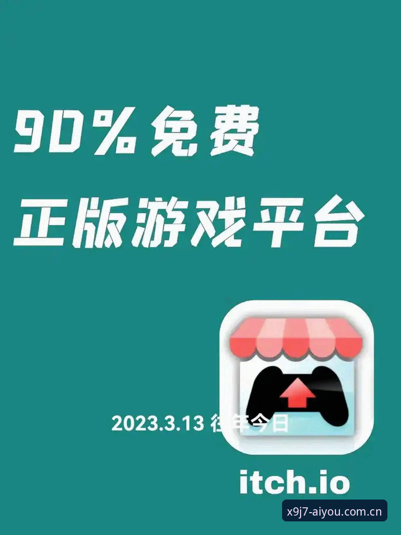 爱游戏官方正版 爱游戏官方正版平台使用教程:从下载到极致体验的完整指南